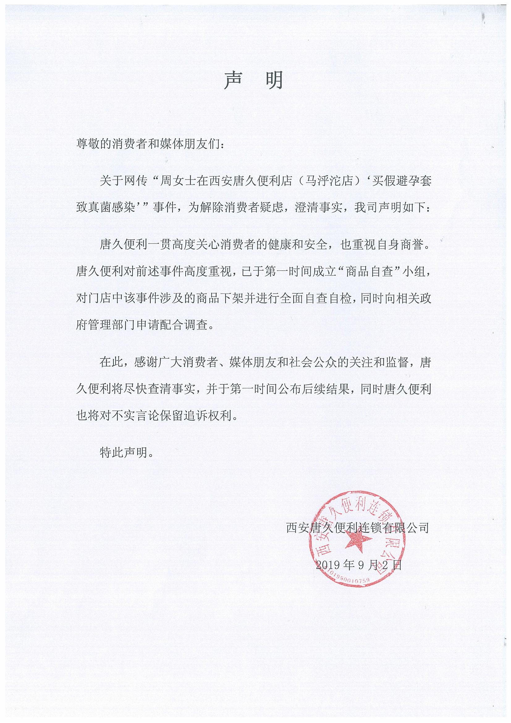 细思极恐女生真实案件,女子便利店买到假避孕套感染真菌