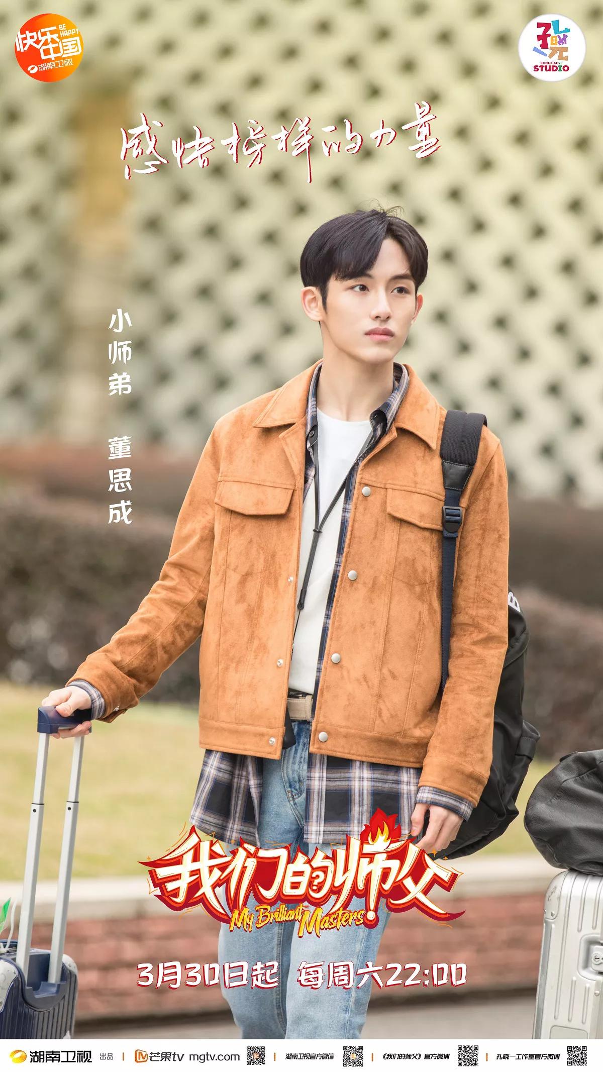 师父还是哥们？《我们的师父》首播上演不一般的“拜师记”