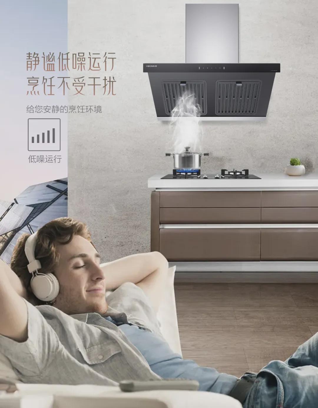 随心掌控完整版,科恩油烟机吸力