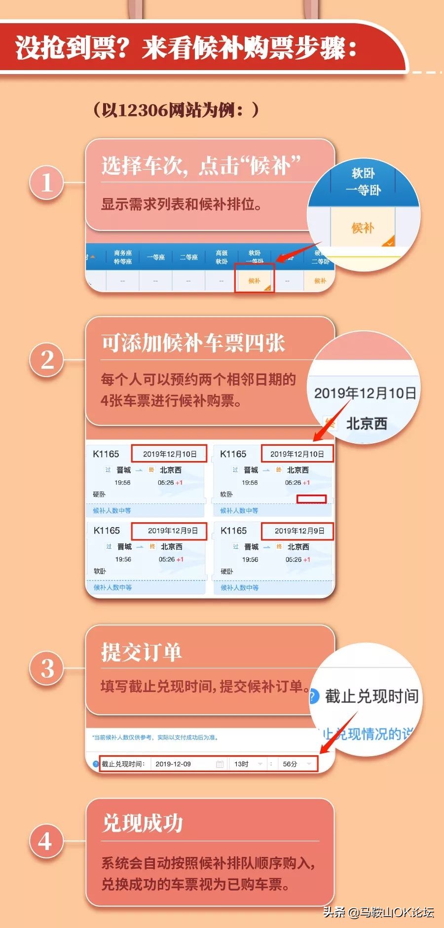 马鞍山高铁站春运时间,马鞍山东站春运时刻表查询