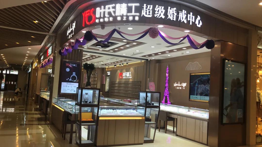 叶峰春：从珠宝匠人到创办叶氏精工，他说要打造百年首饰品牌