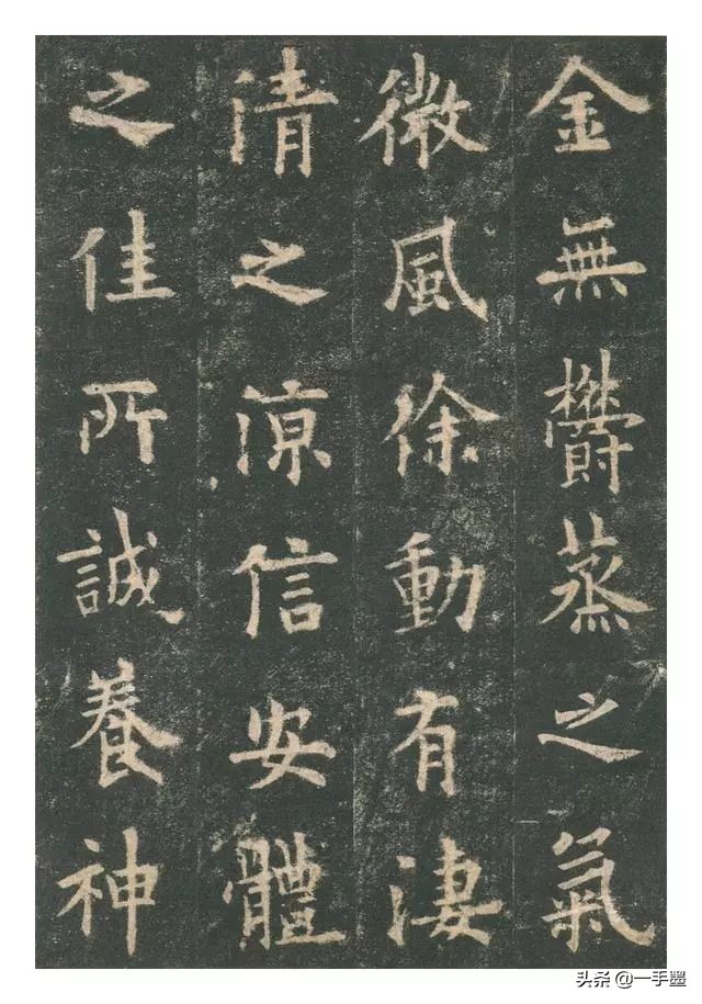 李琪九成宫醴泉铭高清全文,欧阳询九成宫醴泉铭原帖