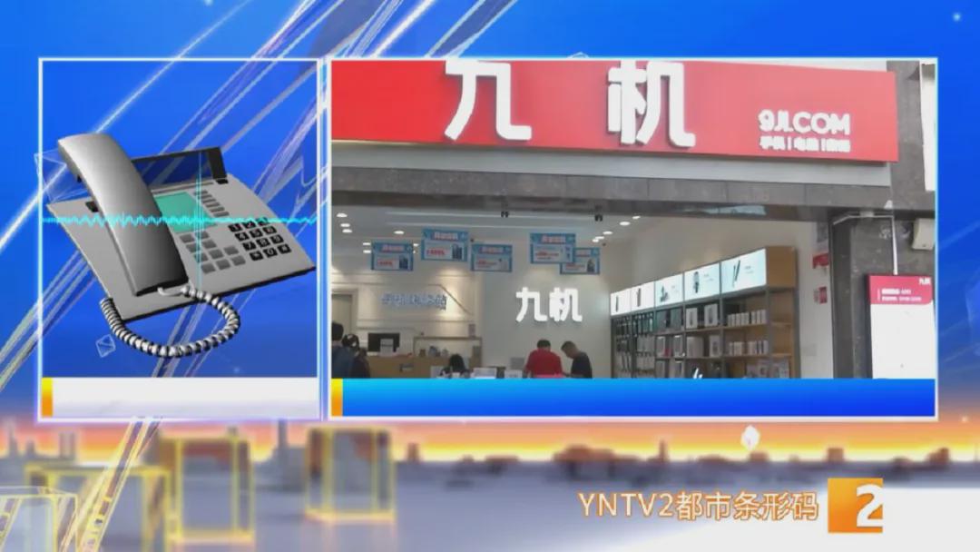 宣布关闭！昆明知名手机网不再提供服务！不少人第一部手机就在那儿买的