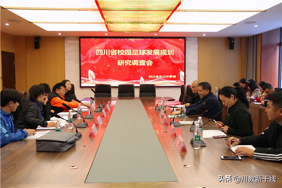 调研校园足球工作,四川省校园足球