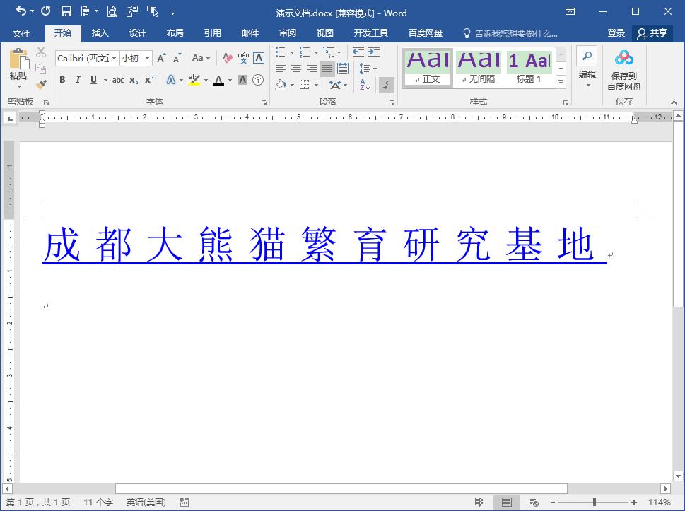 word办公操作技巧怎么加横线内容,word办公技巧添加目录
