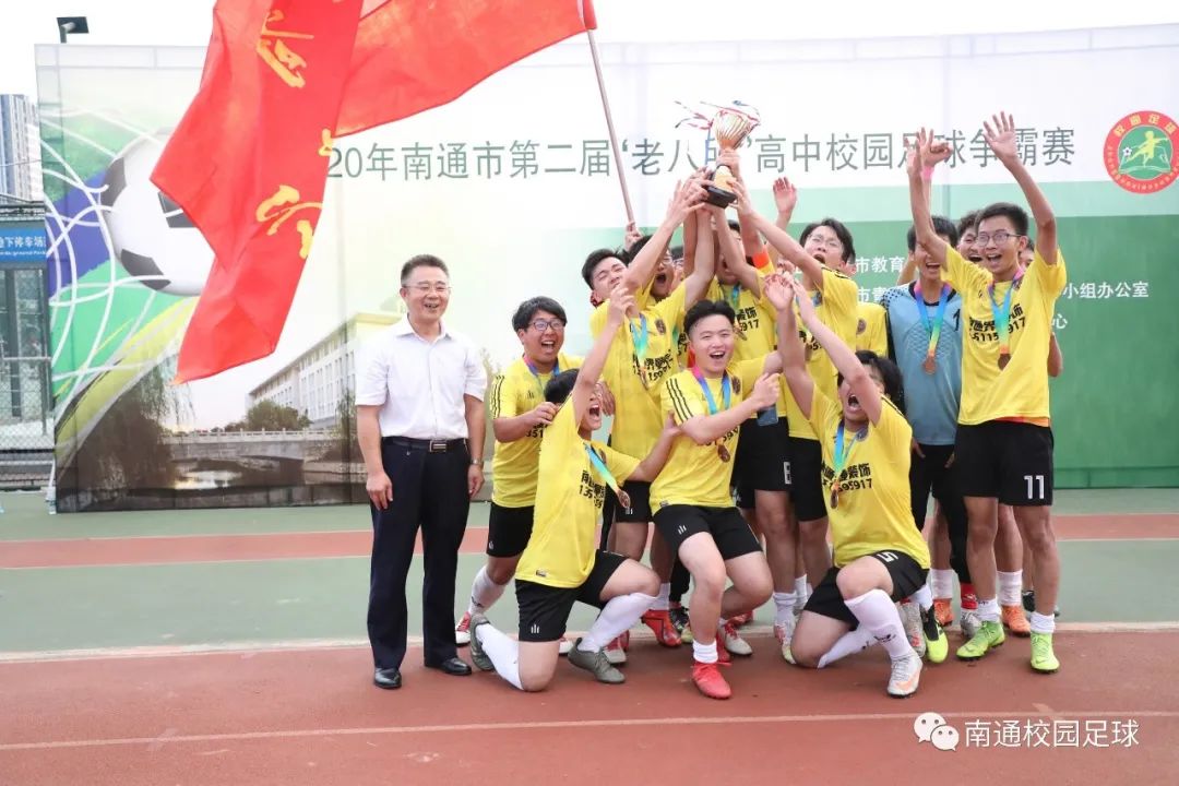 南通市校园足球联赛,南通青少年足球联赛总决赛中学