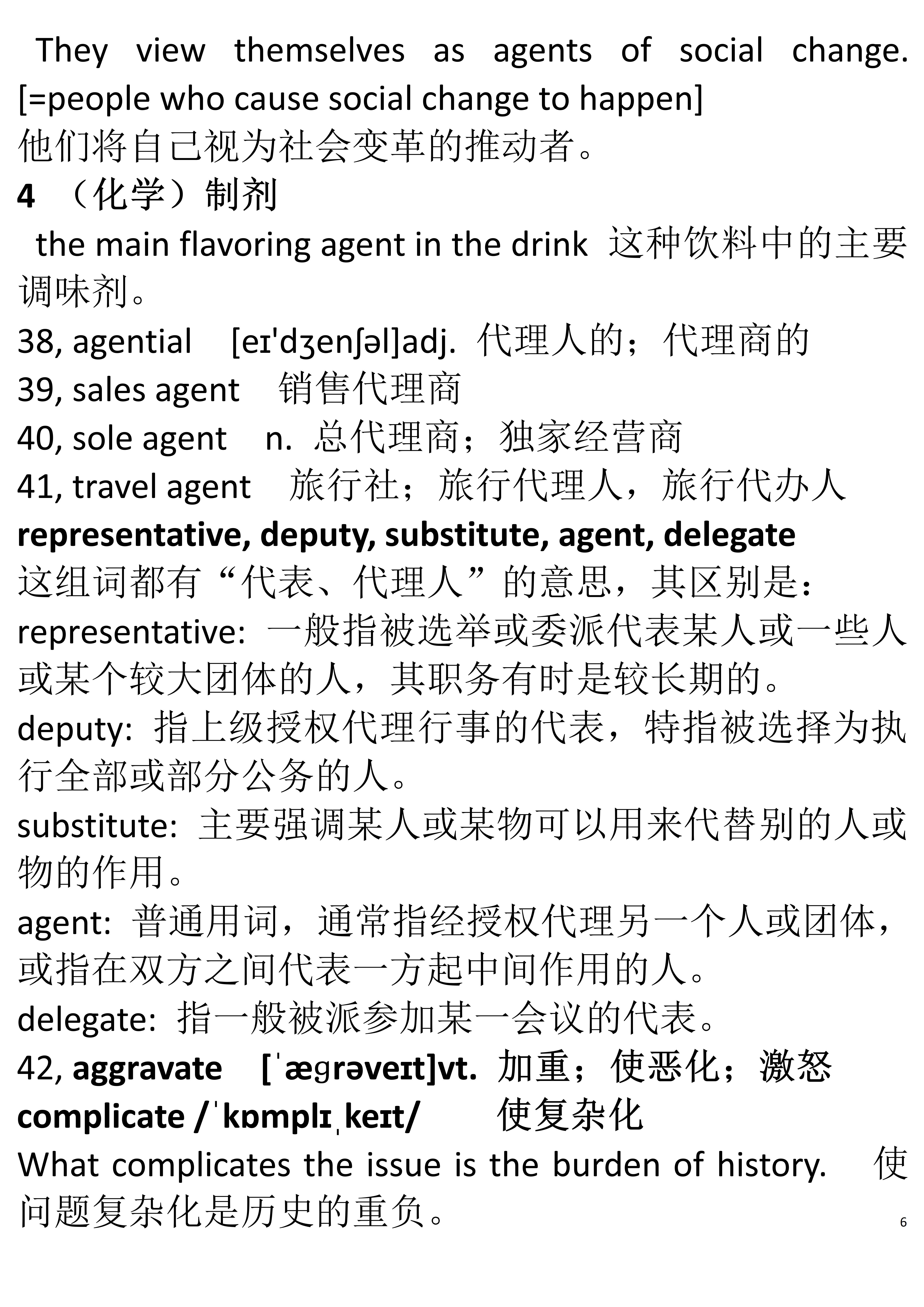 英语六级单词词根词缀记忆法,新东方六级词汇词根词缀pdf