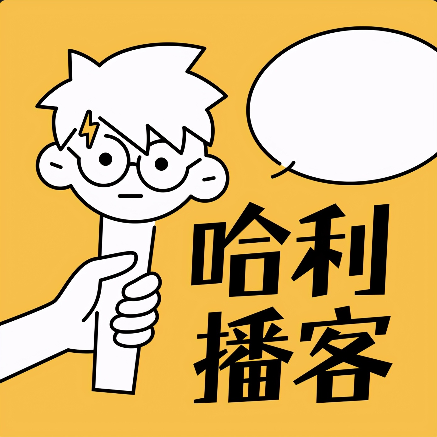 私藏播客推荐,必看的十大播客