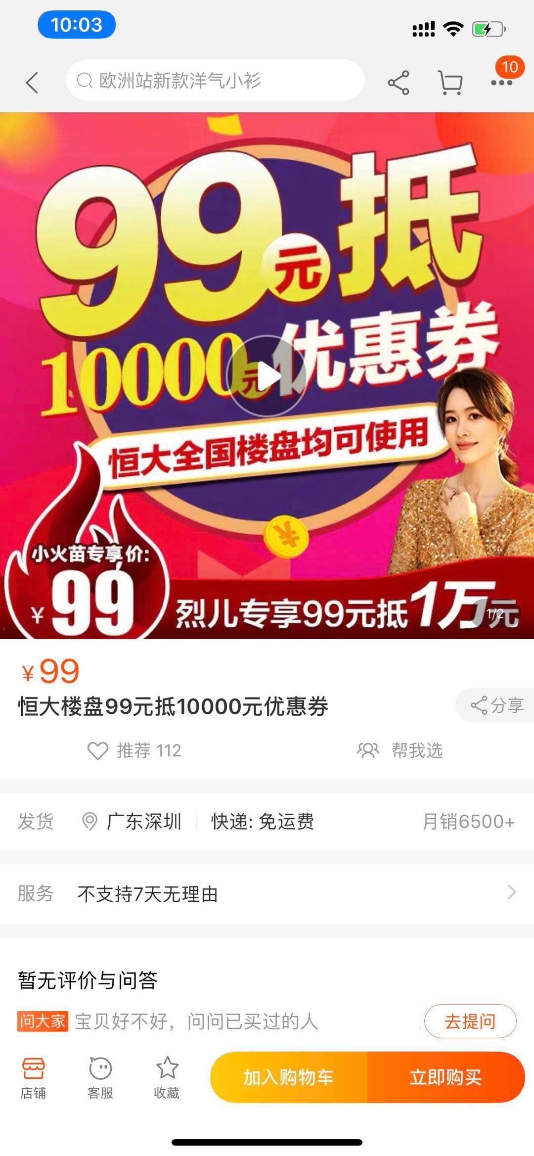 恒大直播卖房看点,恒大直播间特价房