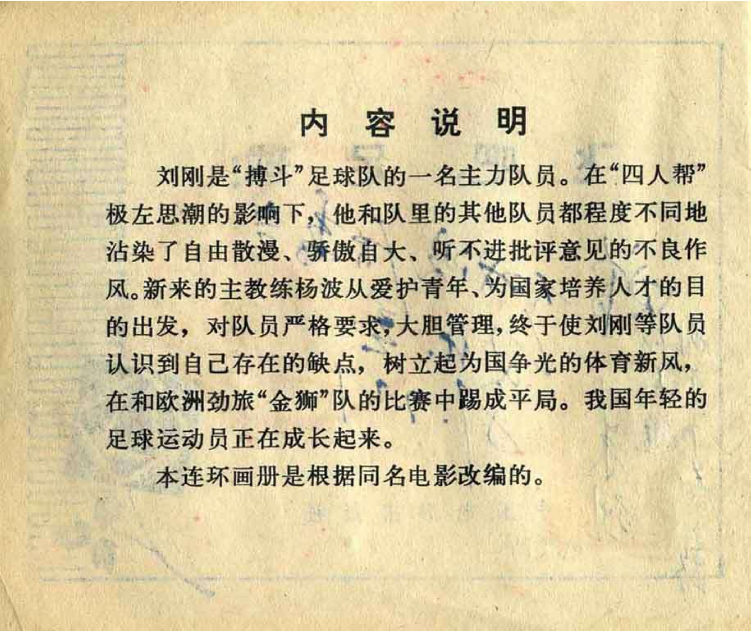 连环画飞吧足球,飞吧足球电影完整版