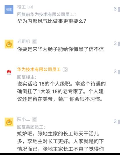 谷歌员工拿到华为18级offer，晒出百万年薪感慨：加班严重就不去