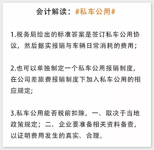 会计怎样处理私车公用,私车公用会计操作