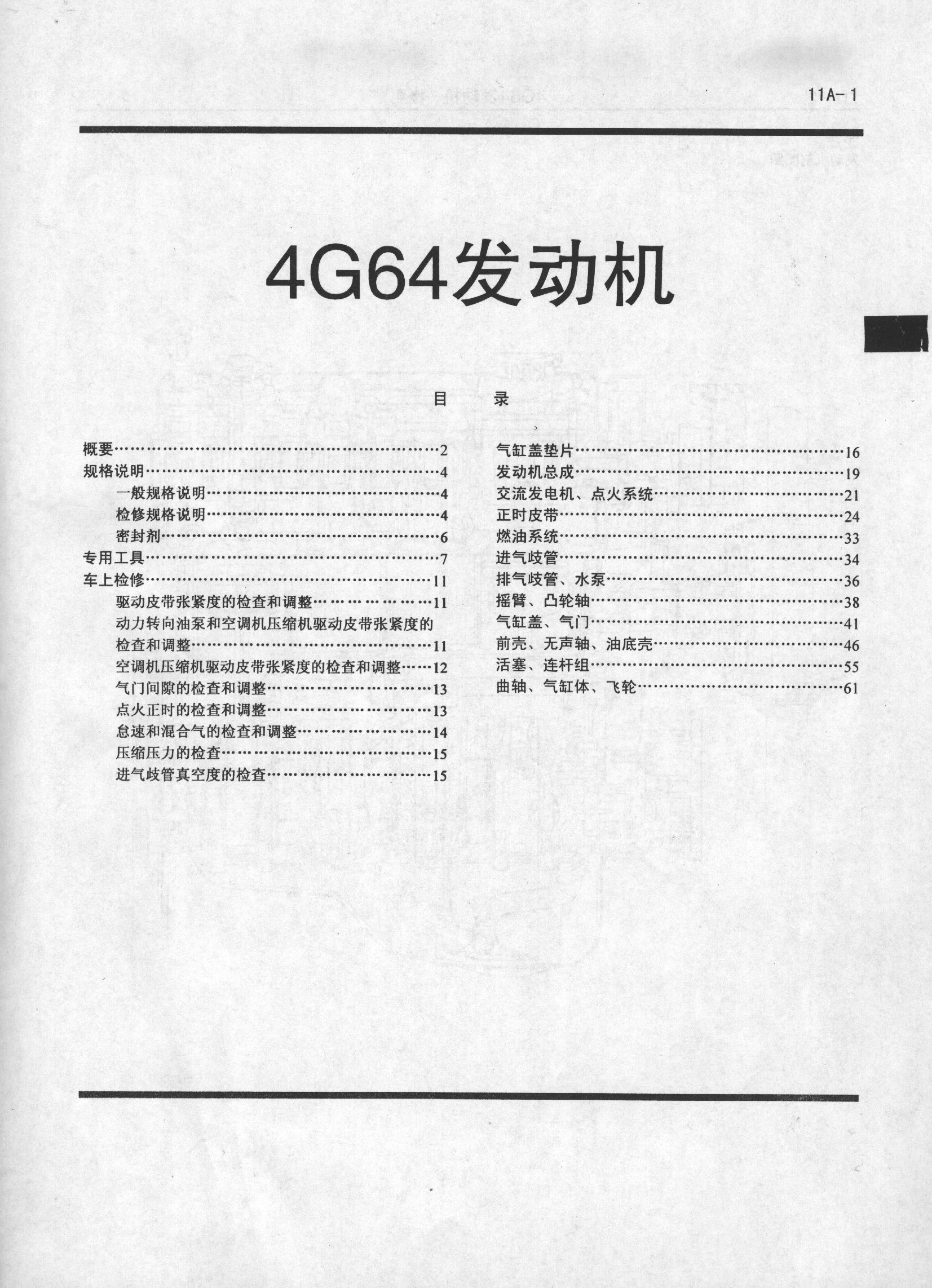 4G64发动机简单介绍以及详细技术数据