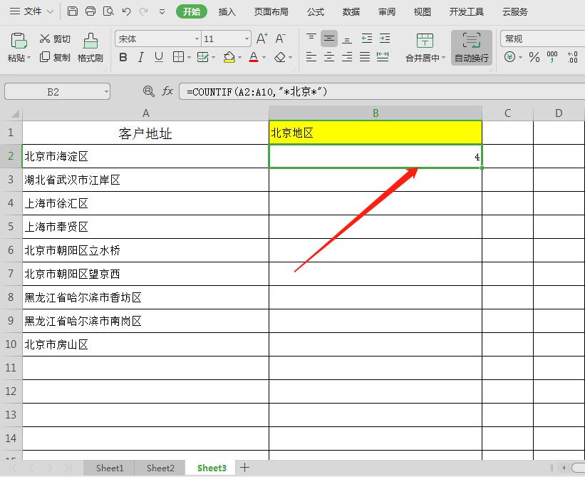 6个WPS表格技巧，让你工作6到飞起