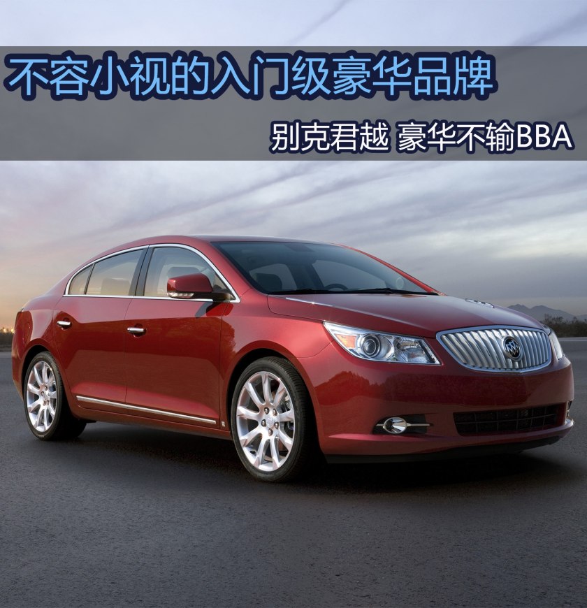 别克君越入门版,君越气场对比bba