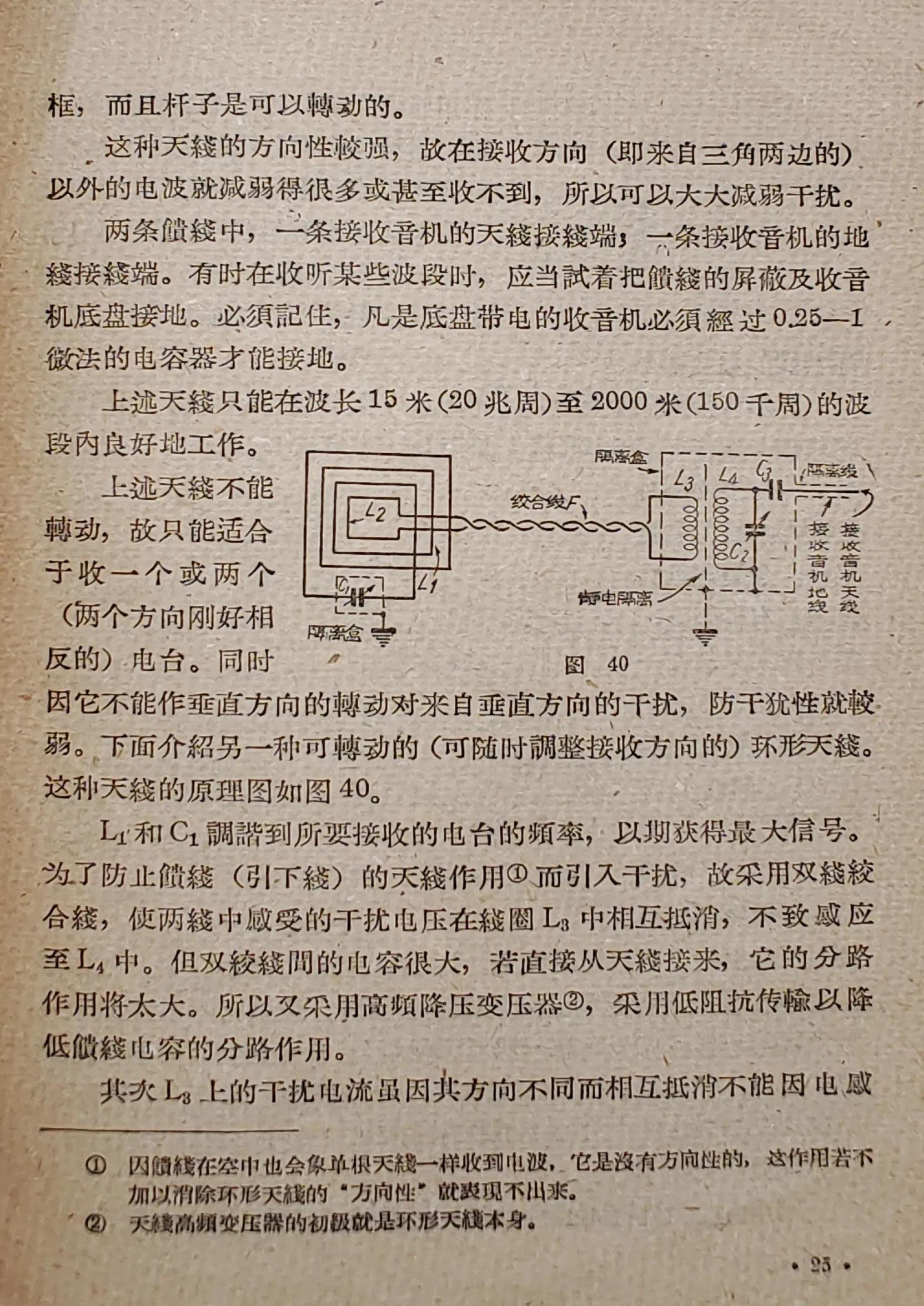 老收音机天线制作,50年代收音机线路图