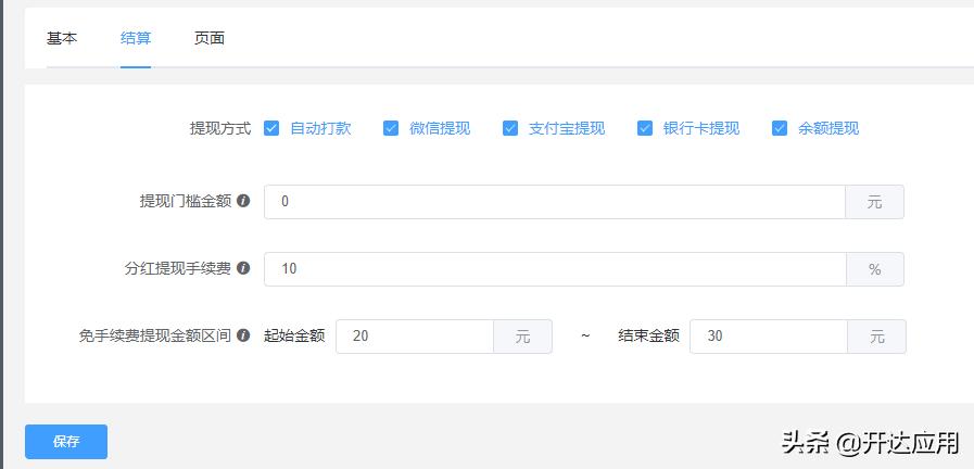 团队分红分销插件商城裂变小程序,开达五合一商城三级裂变发布