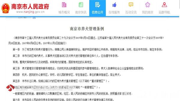 最严禁狗,最严限狗令