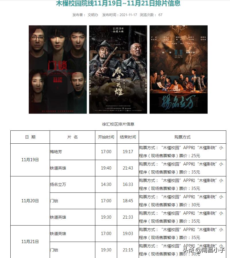 师范大学巡礼——上海师范大学