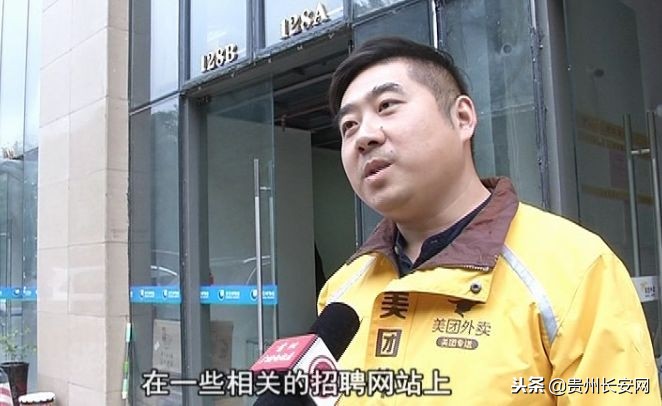警惕!贵阳小伙应聘“美团外卖”骑手不成,竟还欠上*款贷**……