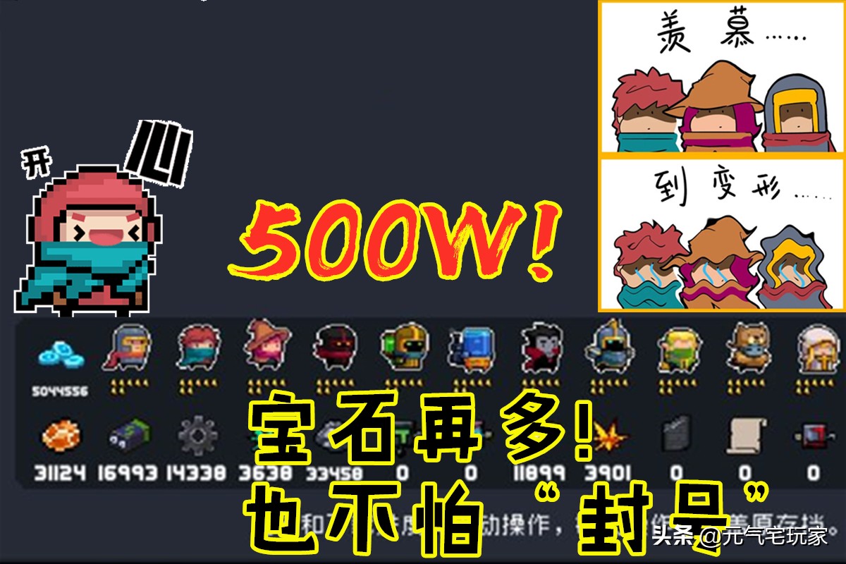 宝石再多也不怕“封号”！《元气骑士》蓝币车来袭，还不上车吗？