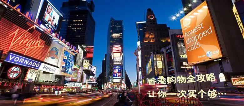 香港折扣店购物攻略,香港购物攻略必买清单