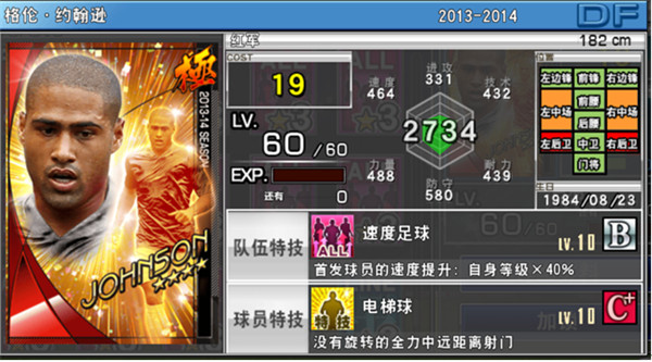 实况俱乐部训练球员,实况俱乐部最佳位置