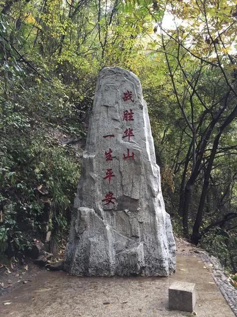 登华山散文全集,华山游记视频