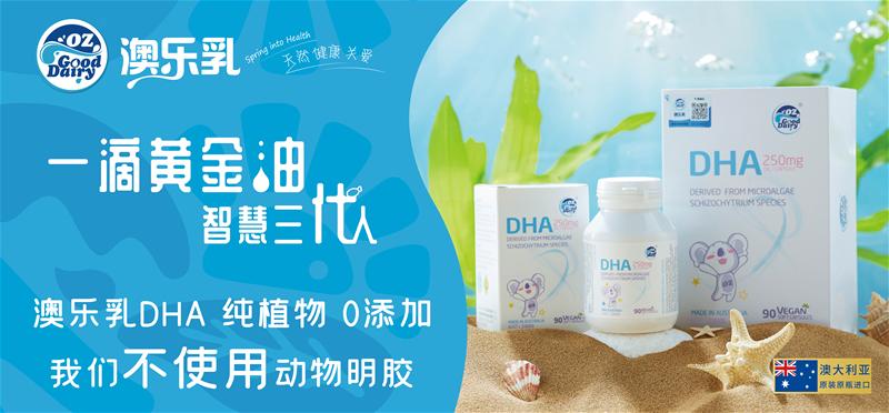 口碑最好的dha牌子合生元,澳乐乳dha100多块是正品吗