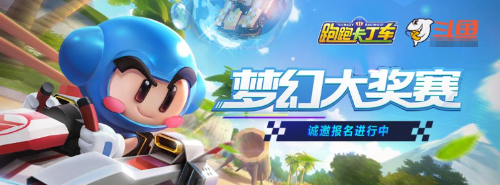 斗鱼大师赛s2,斗鱼梦幻赛