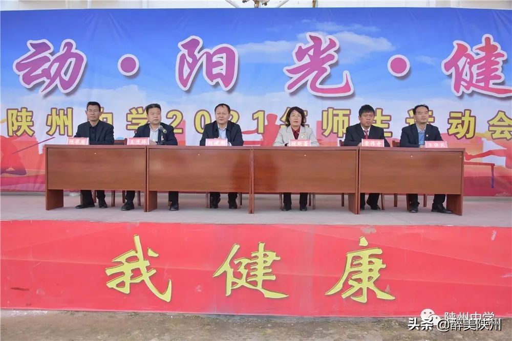 【崤函风采】陕州中学2021年春季师生运动会圆满举行