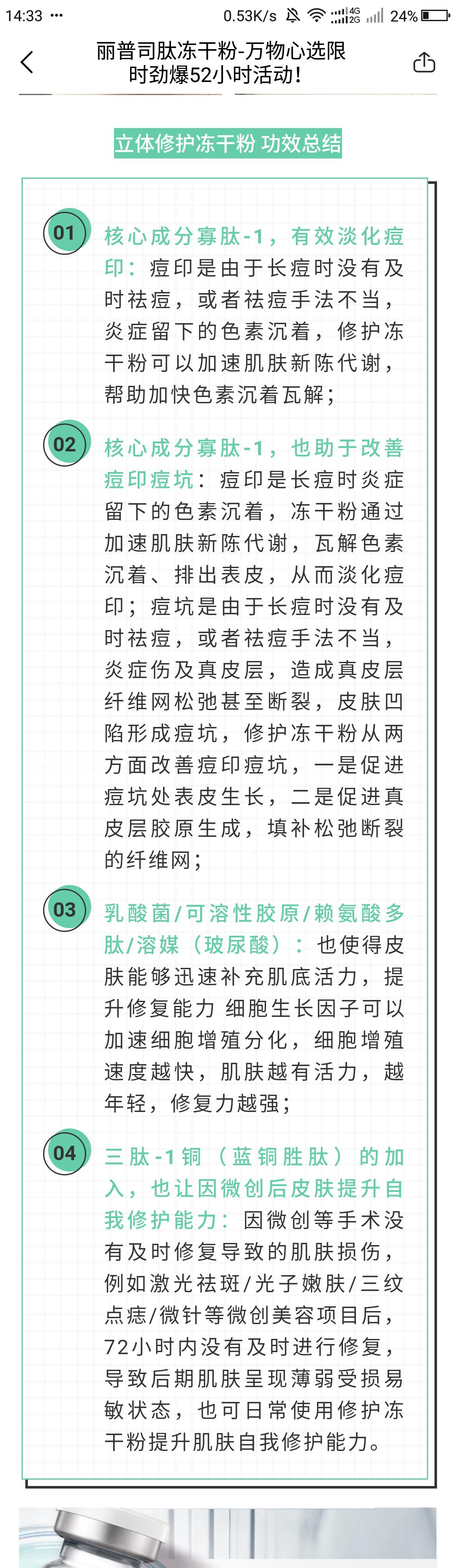 丽普司肽对痘痘好用吗,丽普司肽冻干粉成分表