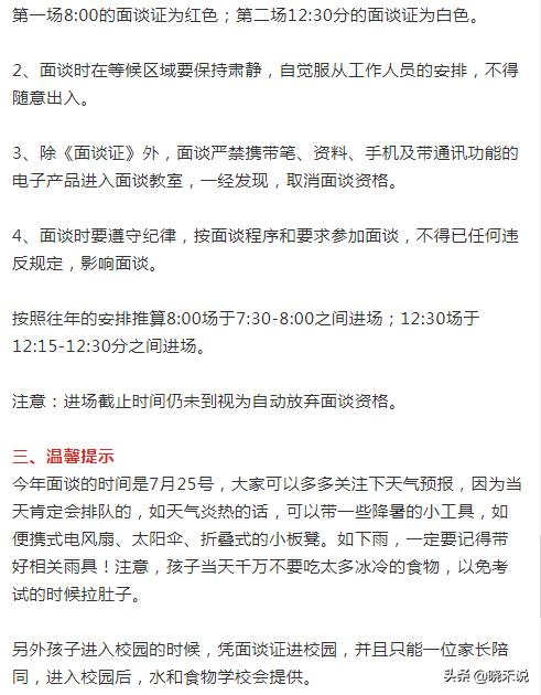 武汉外初面谈通知书,武汉外初2020收到面谈证有多少人