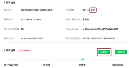 商家被投诉该怎么处理,商家欺骗消费者不回微信怎么投诉