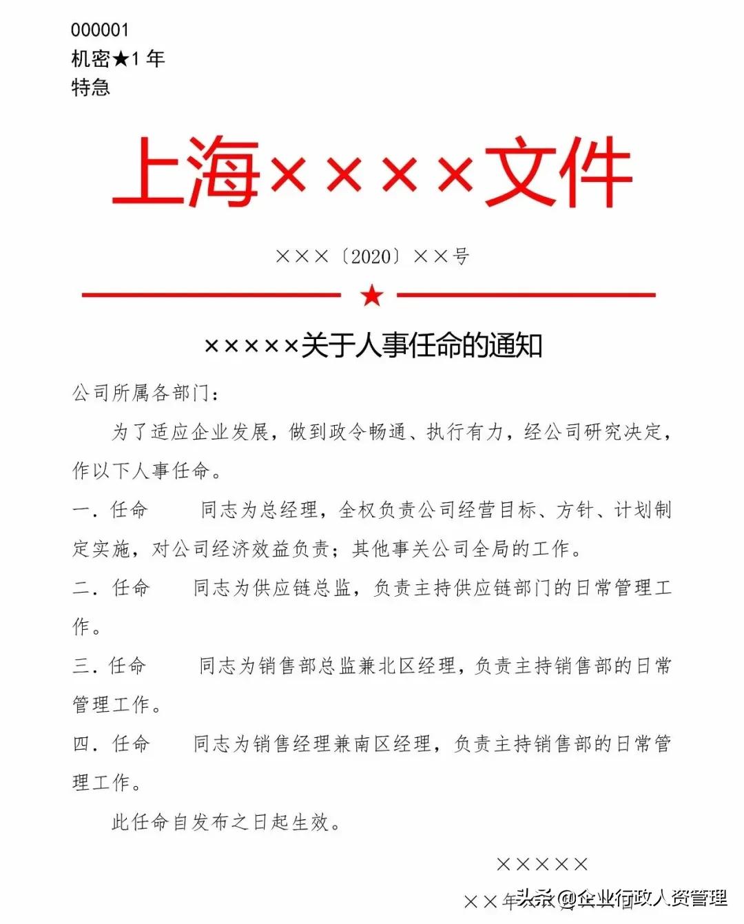 红头文件辞职批复模板,任职证明模板红头文件