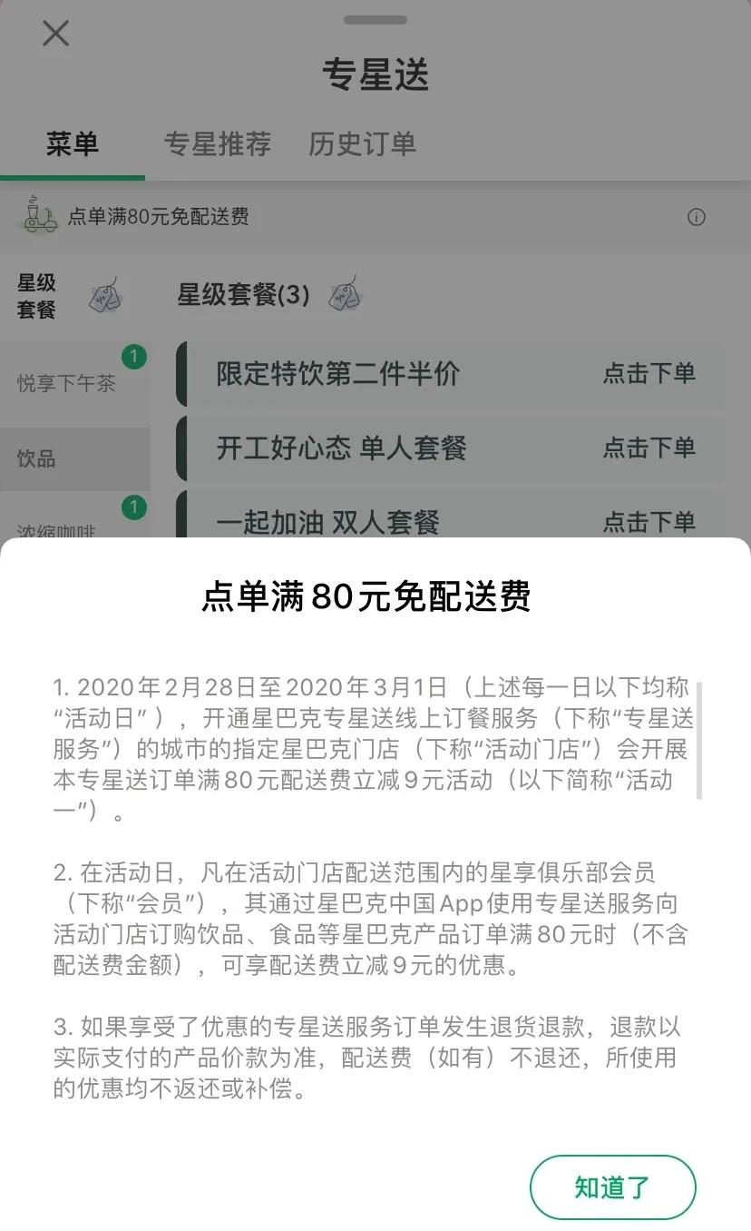 3月的第一个工作日，送上外卖清单