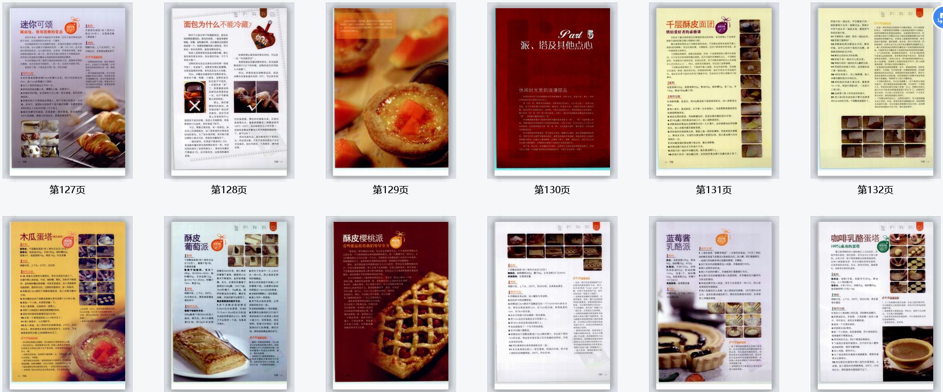 100种烘焙蛋糕零基础入门,200种蛋糕的做法