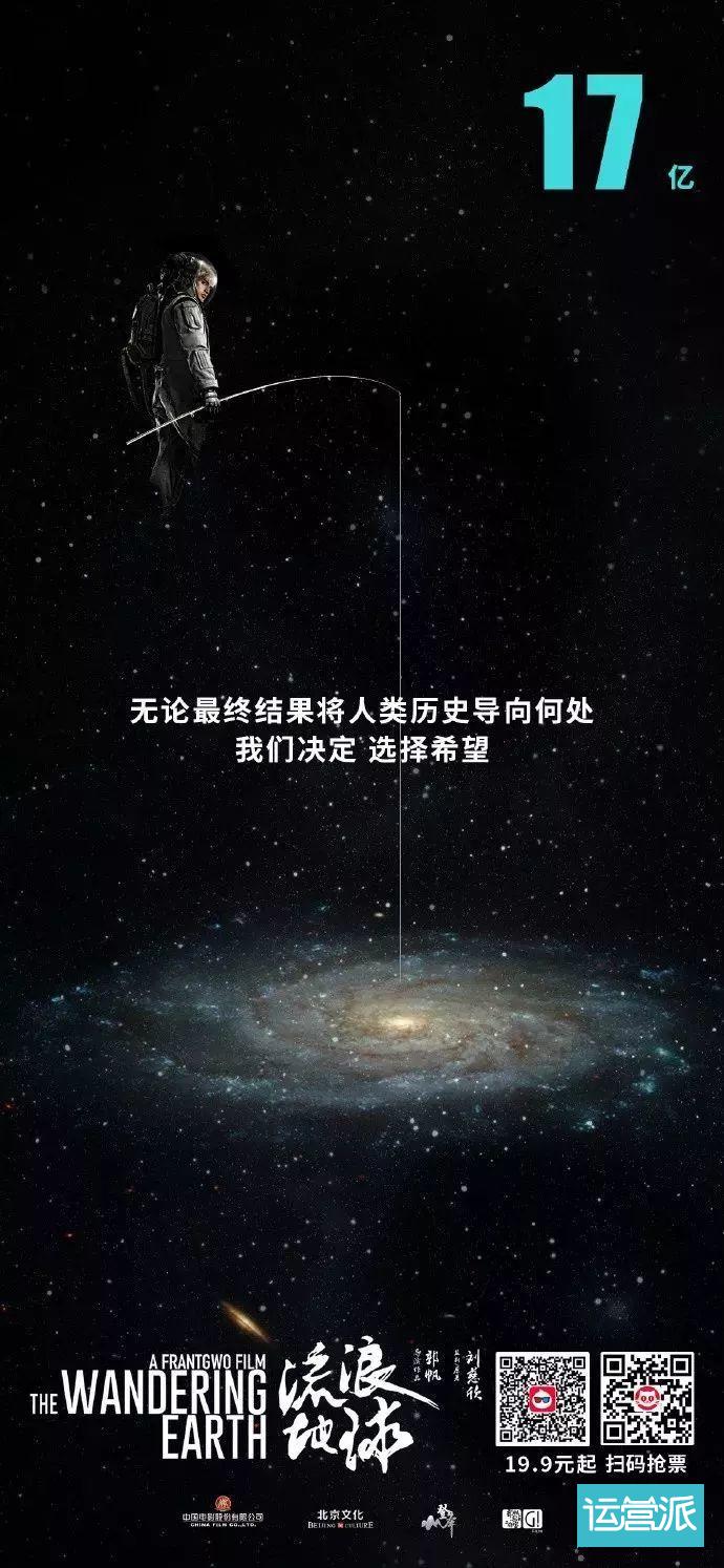 流浪地球宣传文案,流浪地球宣传海报