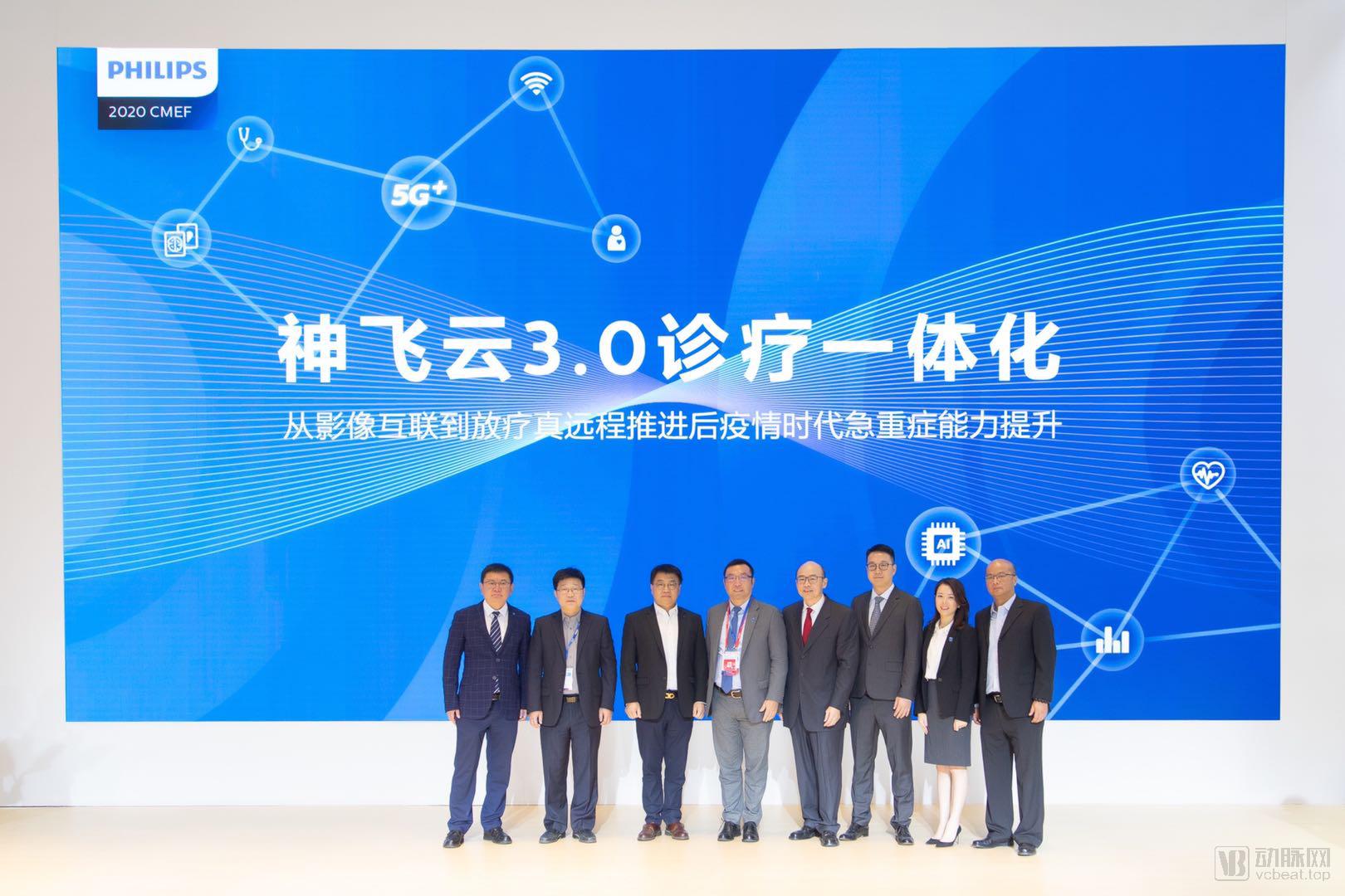 飞利浦联合神州医疗发布“神飞云3.0”普惠近百万基层医疗机构