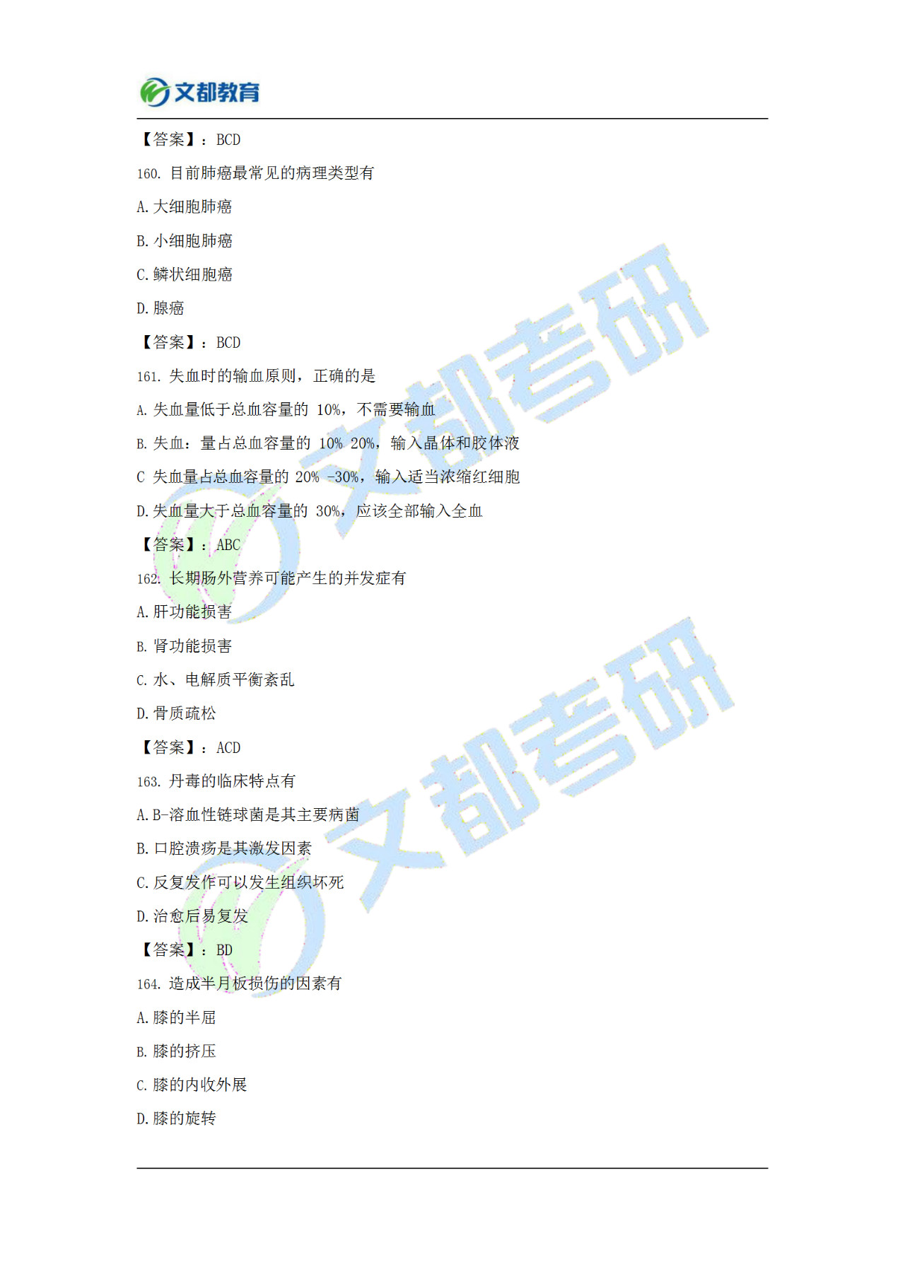 文都考研311,文都考研答案