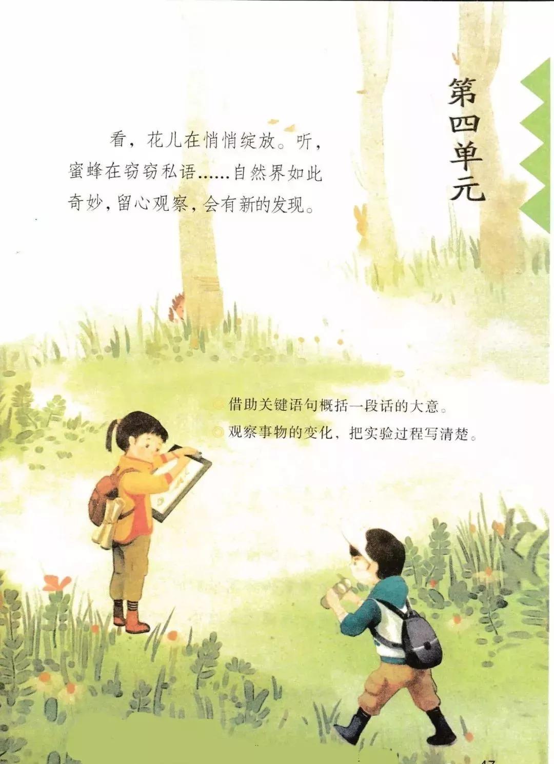 部编版三年级下册电子课本,部编版三年级下册课文详解