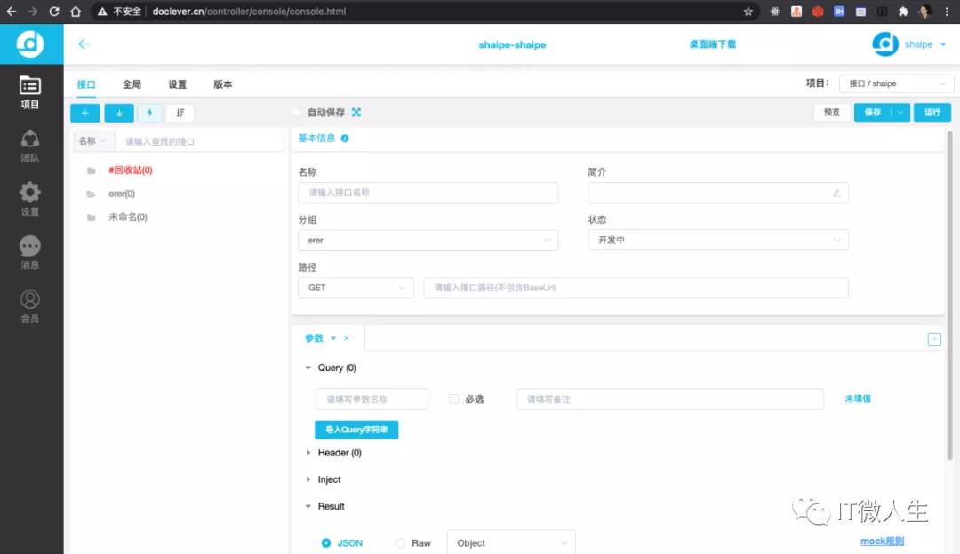 yapi接口管理平台,接口管理