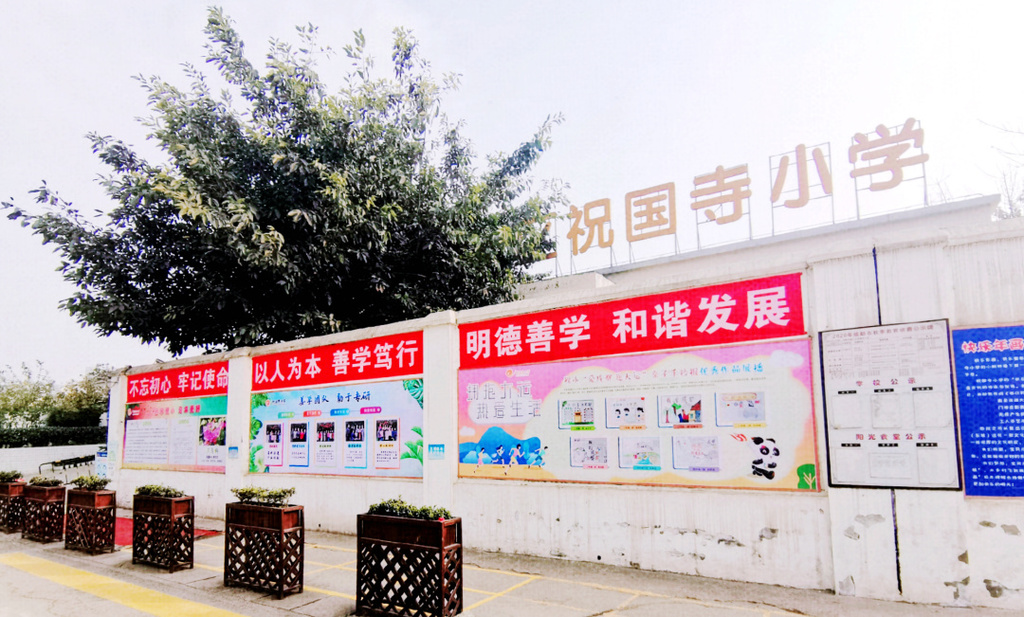 锦江区祝国寺小学怎么样,成都文明学校