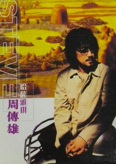 周传雄被谁淘汰,周传雄状况