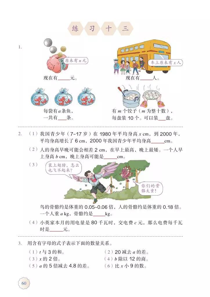 人教版五年级数学2022版电子课本,冀教版五年级上册数学课本电子书