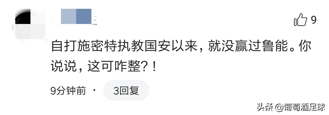 京媒评价鲁能国安0比0,鲁能国安球迷搞笑