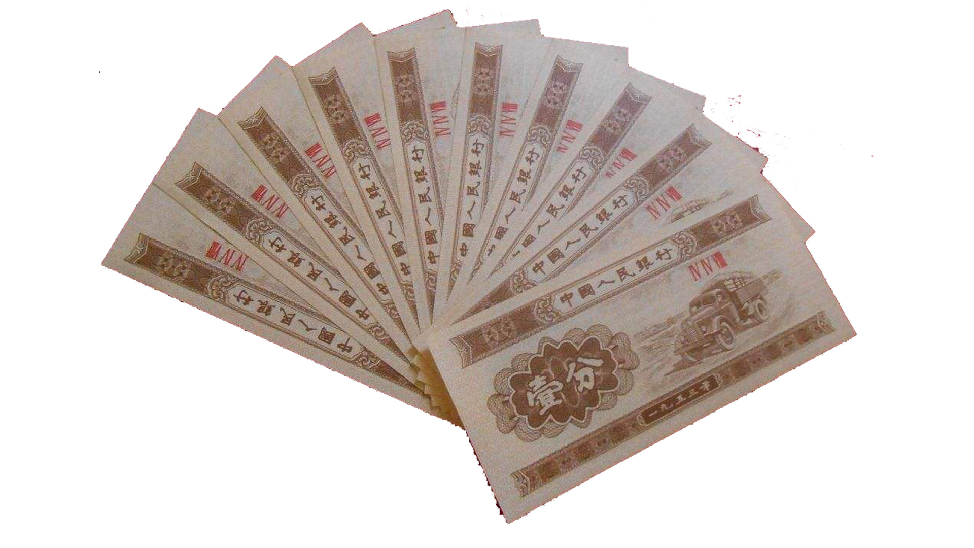 一分钱纸币黄金版,30年前一分钱值钱吗