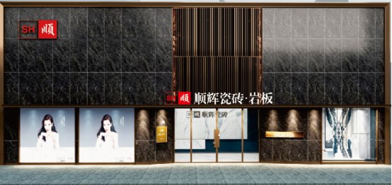 顺辉瓷砖2020年瓷砖价格表大全,顺辉瓷砖和顺辉陶瓷有什么区别