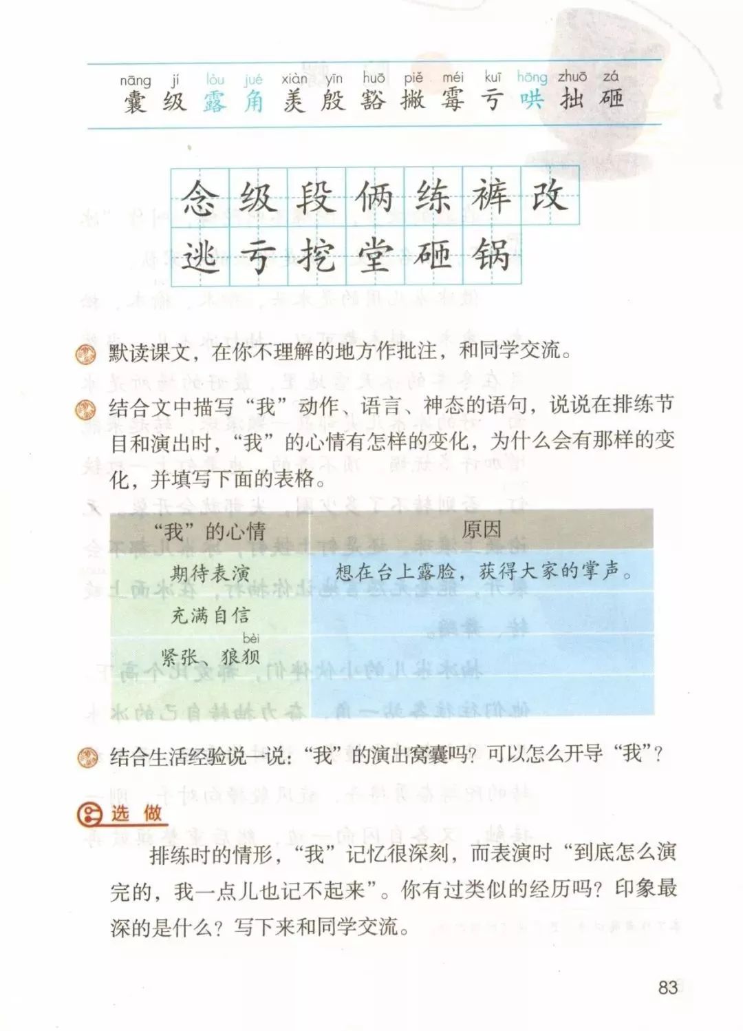 部编版四年级语文上册教材,部编版语文四年级上册电子课本