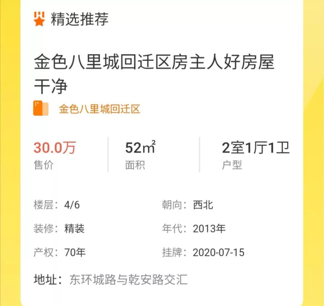 房报君去看了一套6字头的二手房，竟然动心了